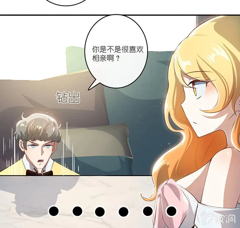 愿得一人心，免得老相亲 第45页