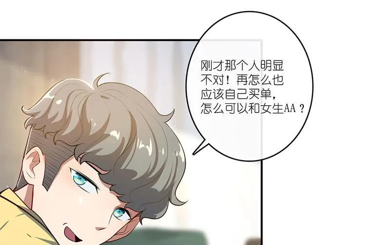 愿得一人心，免得老相亲 第47页