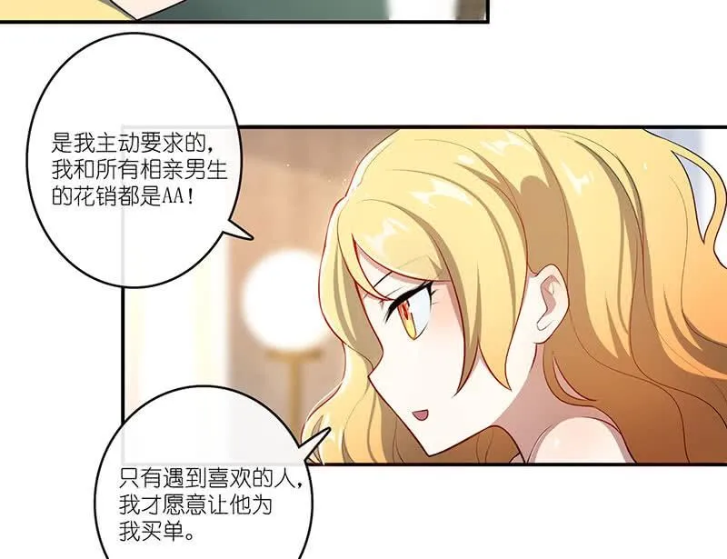愿得一人心，免得老相亲 第48页