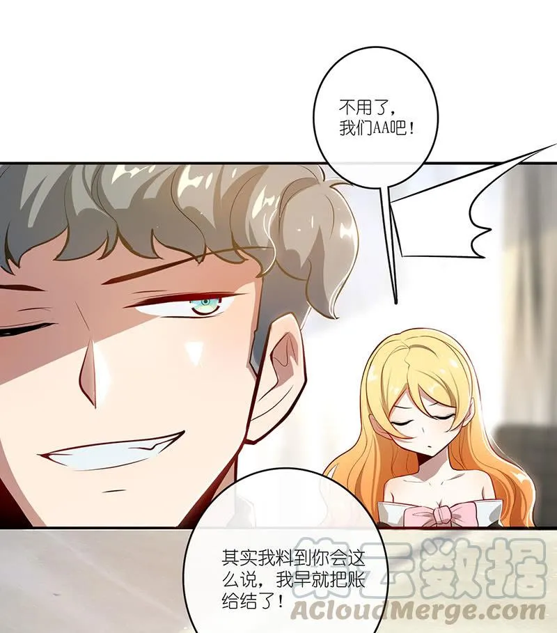 愿得一人心，免得老相亲 第50页