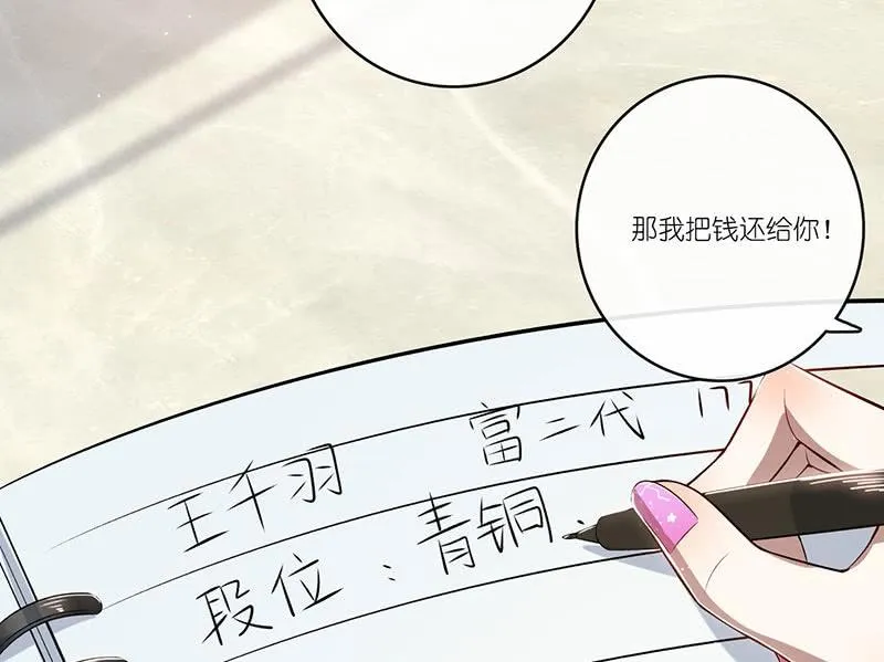 愿得一人心，免得老相亲 第51页
