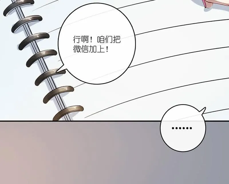愿得一人心，免得老相亲 第52页