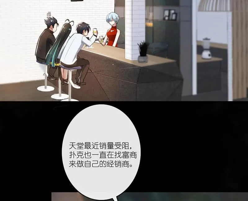 愿得一人心，免得老相亲 第54页