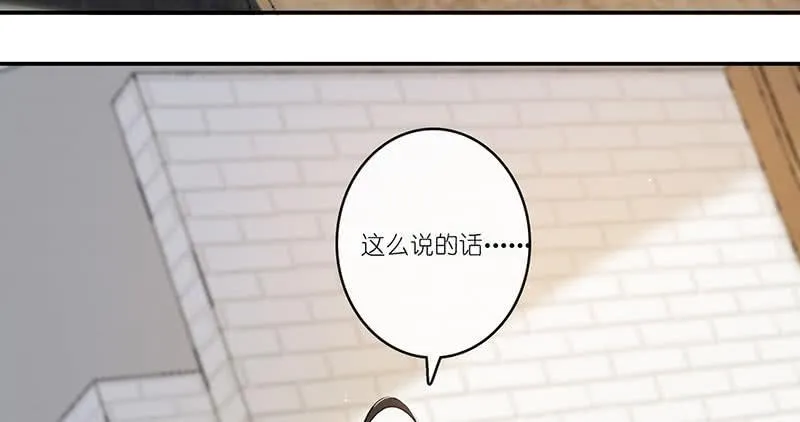 愿得一人心，免得老相亲 第58页