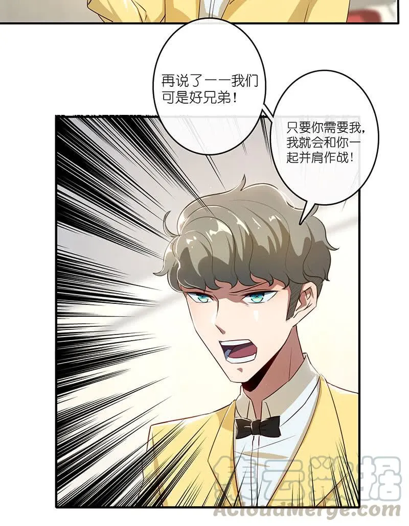 兄弟间的约定 第8页