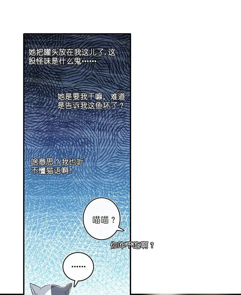 这个味道是说谎的味道，林高一！ 第16页