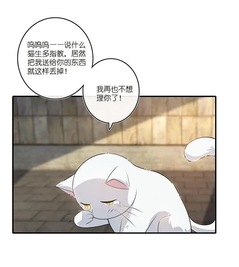 这个味道是说谎的味道，林高一！ 第19页