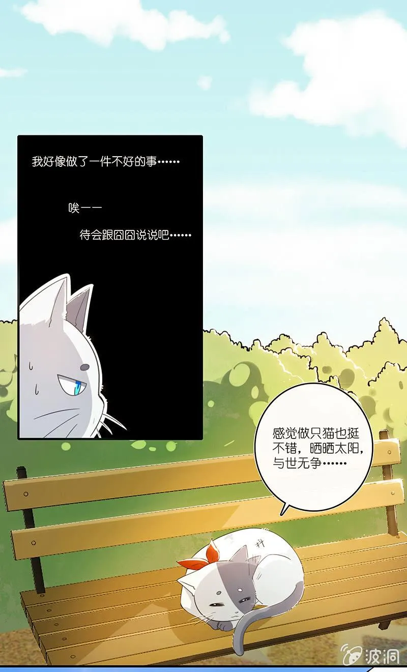 这个味道是说谎的味道，林高一！ 第21页