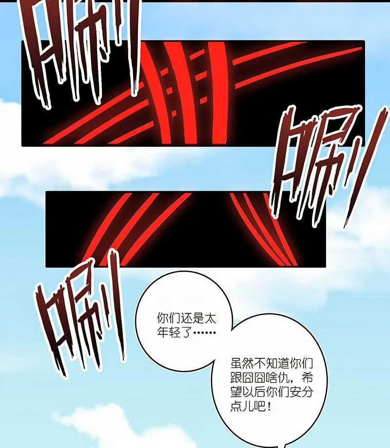 这个味道是说谎的味道，林高一！ 第34页