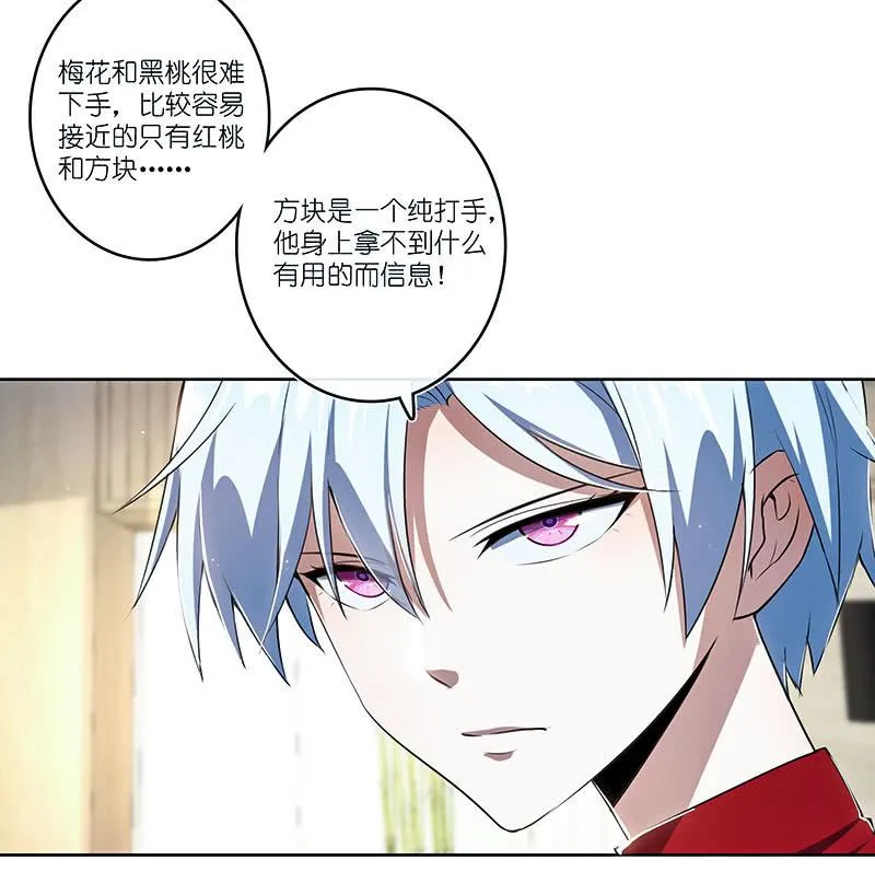 红桃难过美男关 第7页