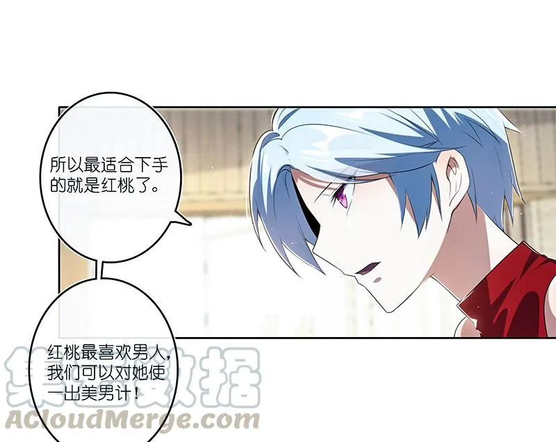 红桃难过美男关 第8页