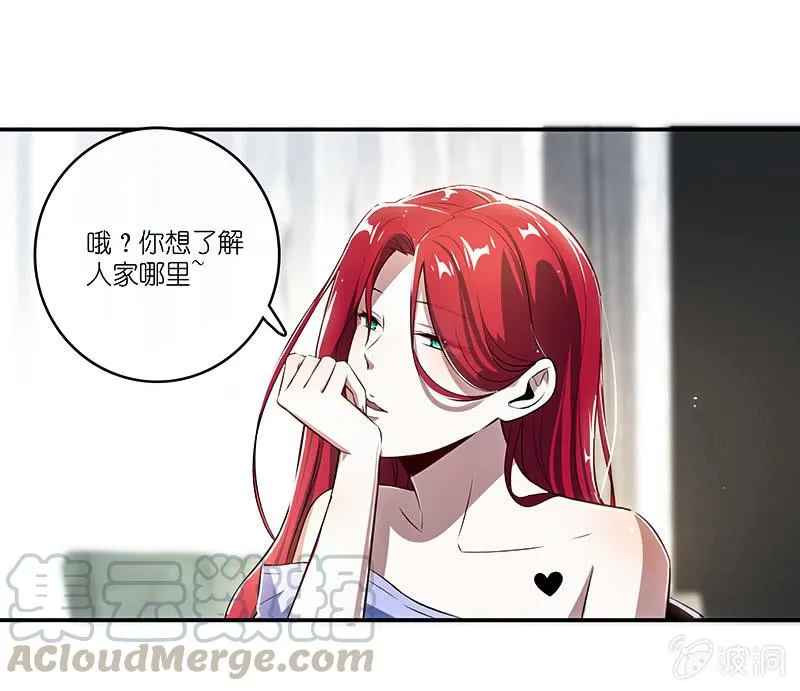 红桃难过美男关 第29页