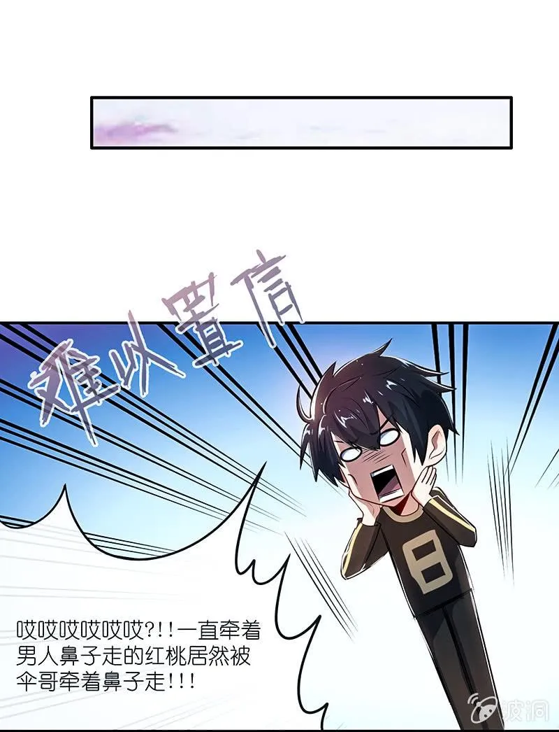 红桃难过美男关 第33页
