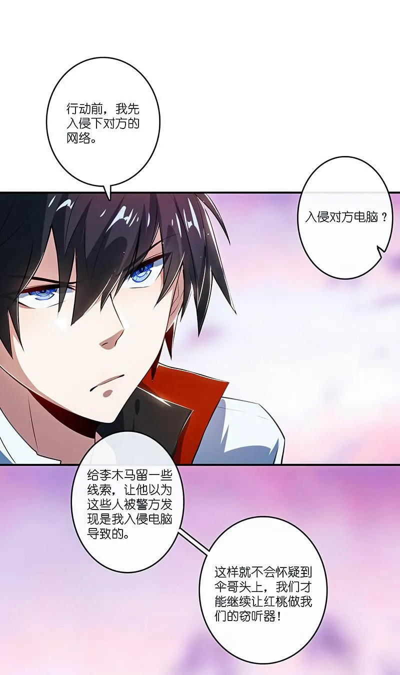棋高一着 第30页