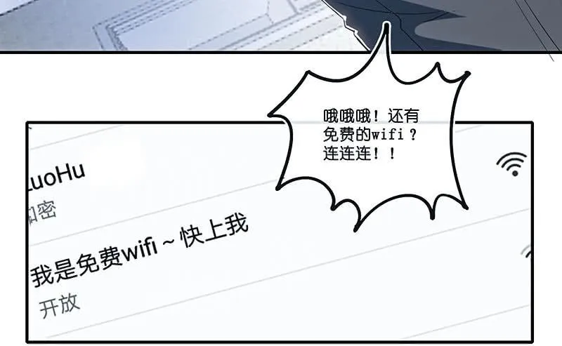 路边的野花不要采，免费的wifi不要连 第7页