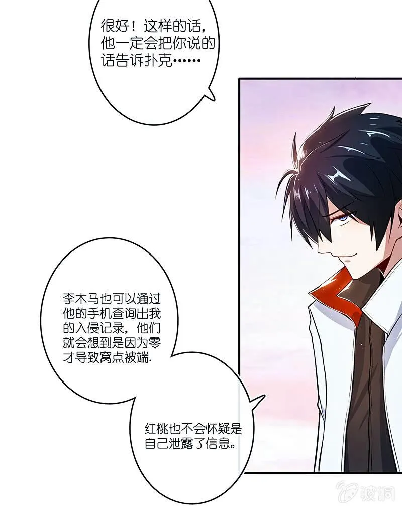路边的野花不要采，免费的wifi不要连 第37页