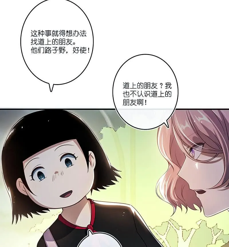 路边的野花不要采，免费的wifi不要连 第47页