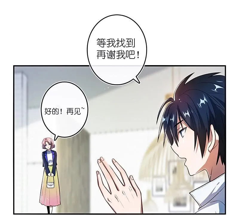 用另一个身份守护她 第30页