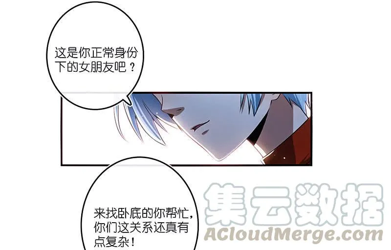 用另一个身份守护她 第31页