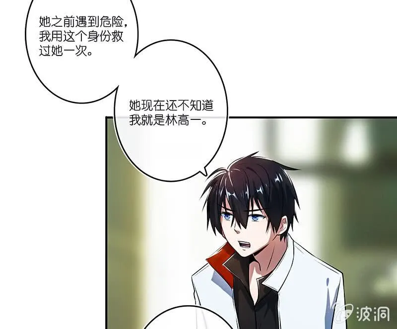 用另一个身份守护她 第33页