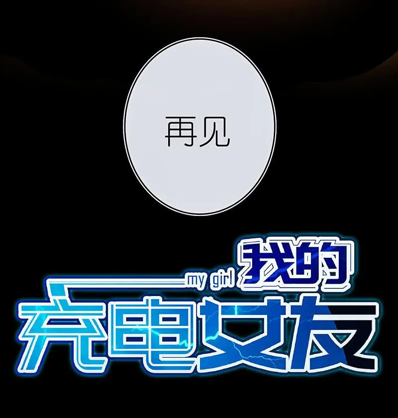 “再见！” 第58页