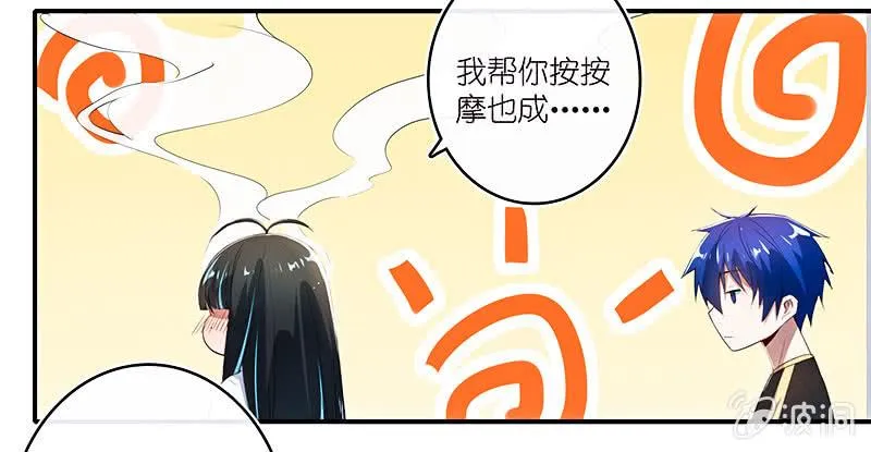 疗伤大师，安欣是也！ 第17页