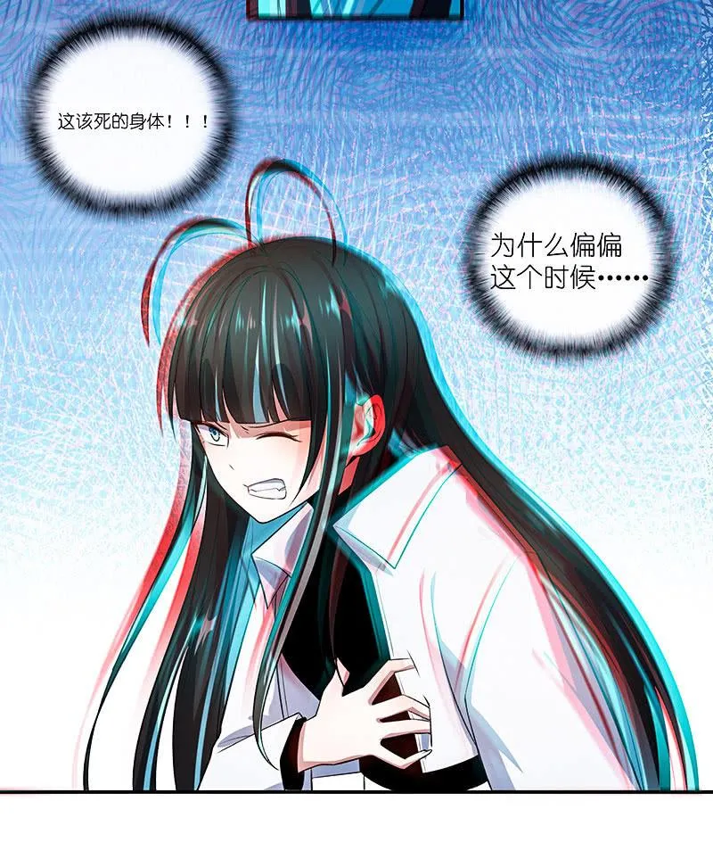 安欣的暴走 第10页