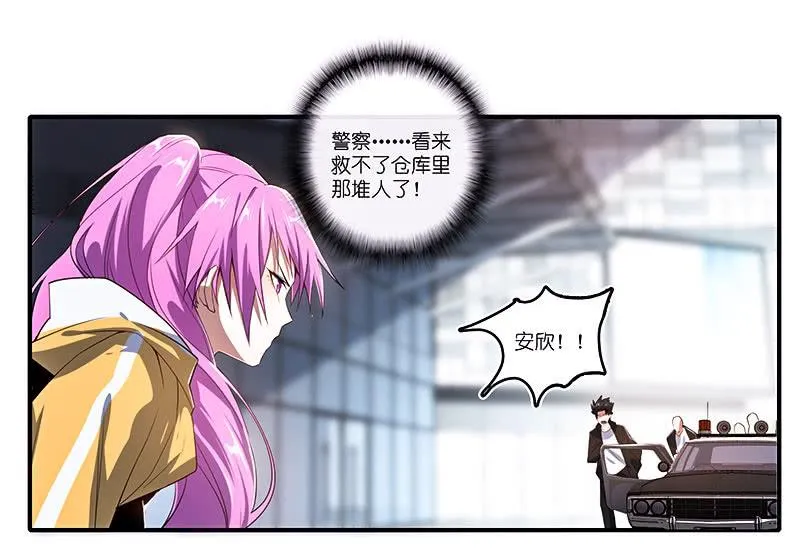 安欣的暴走 第15页