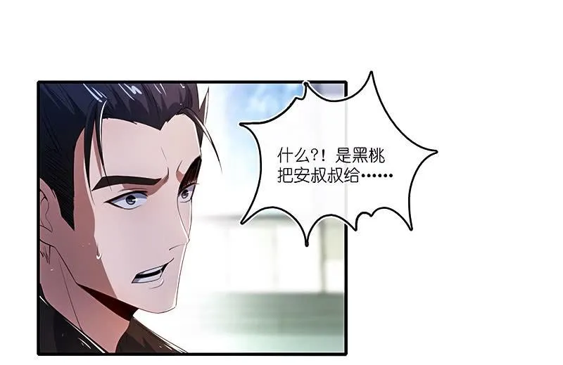 安欣的暴走 第20页
