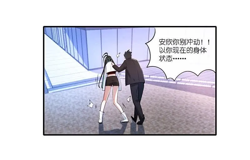 安欣的暴走 第24页