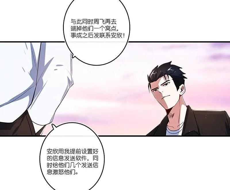 安欣的暴走 第43页