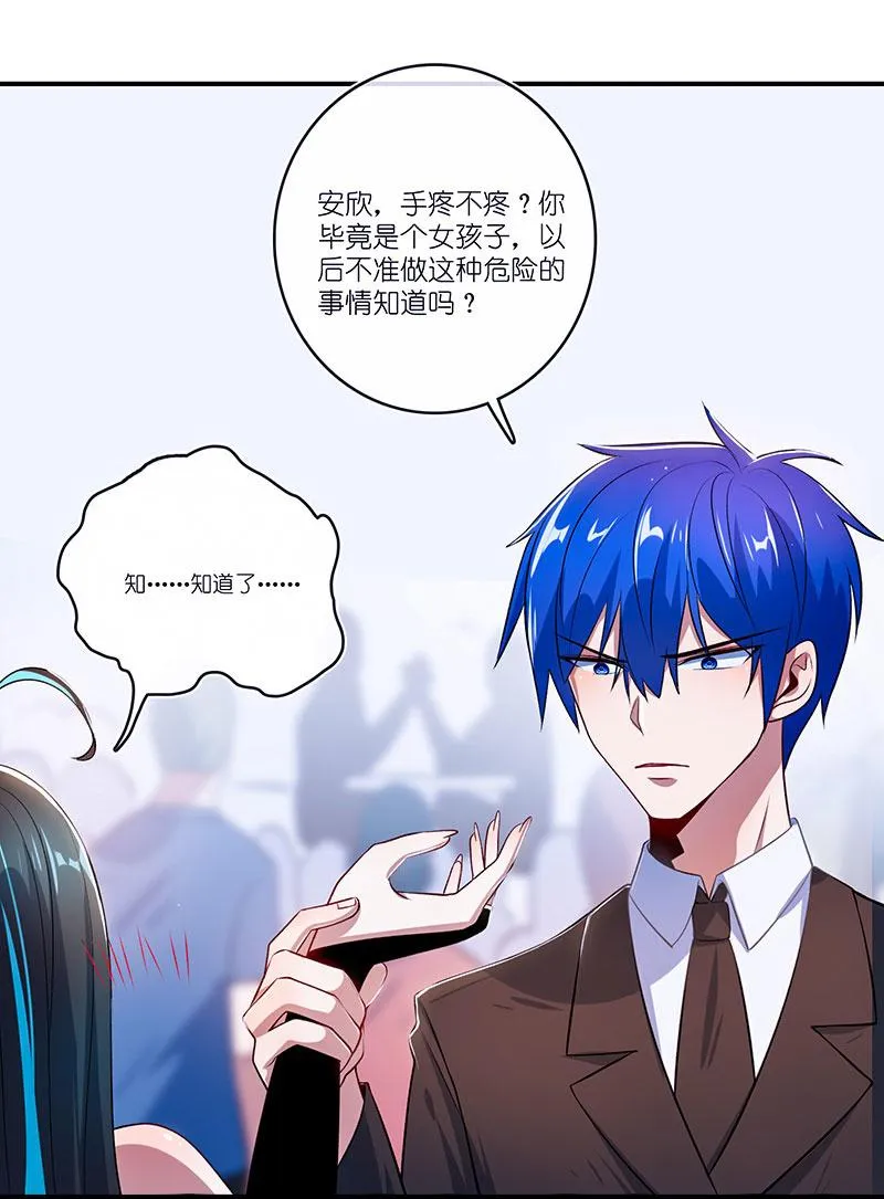 互撩 第26页