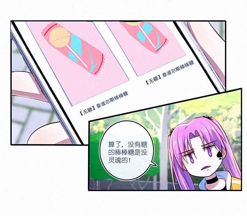 无糖棒棒糖是没有灵魂的 第38页