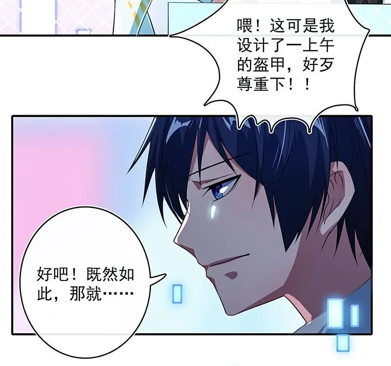 你看这件盔甲，又丑又重 第23页