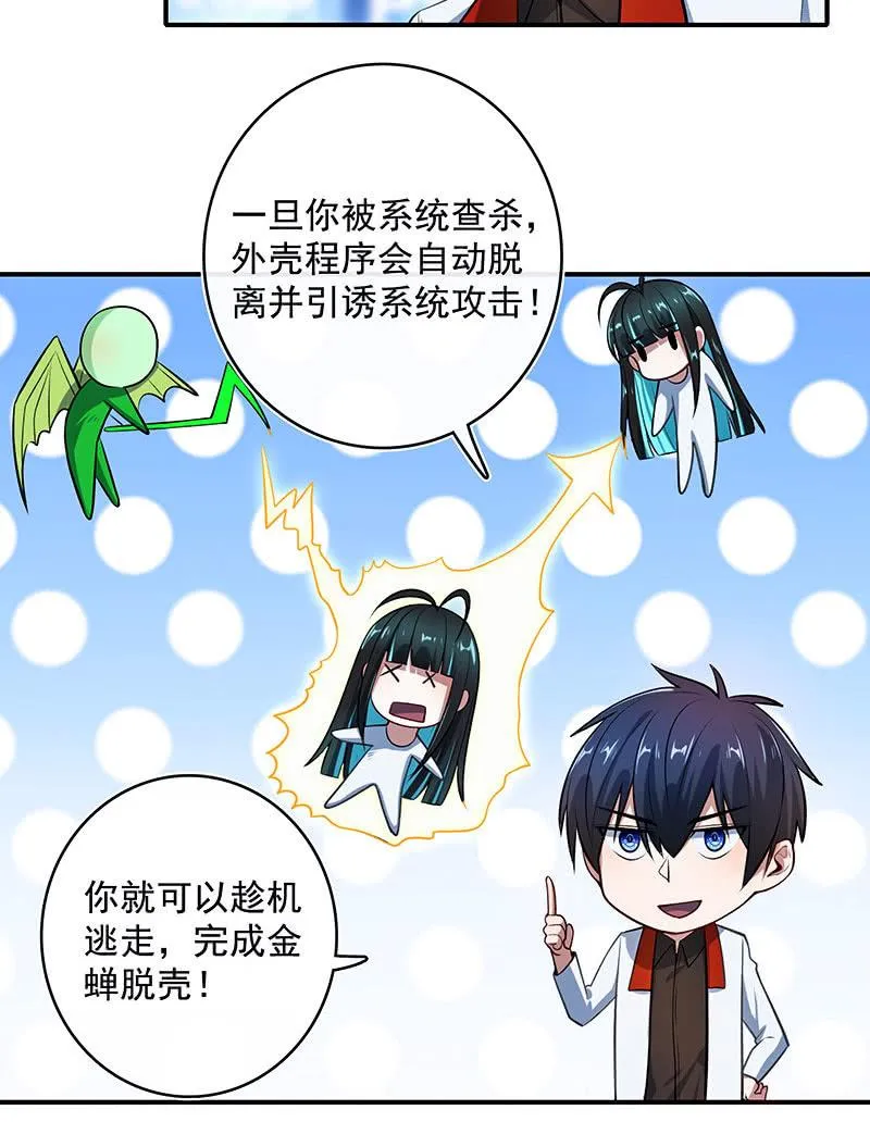 你看这件盔甲，又丑又重 第32页