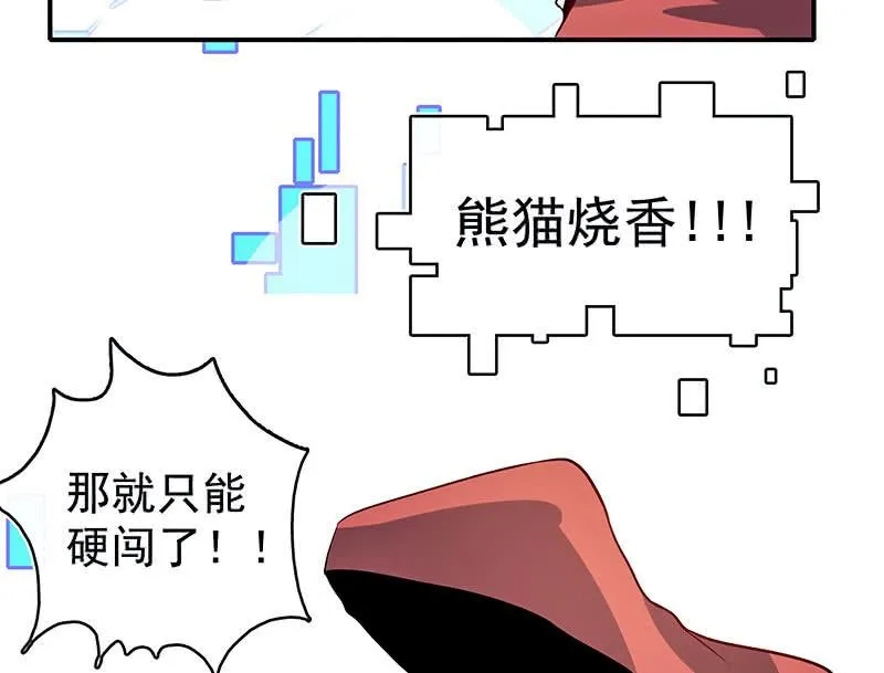 性感安欣，在线玩蛇？ 第8页