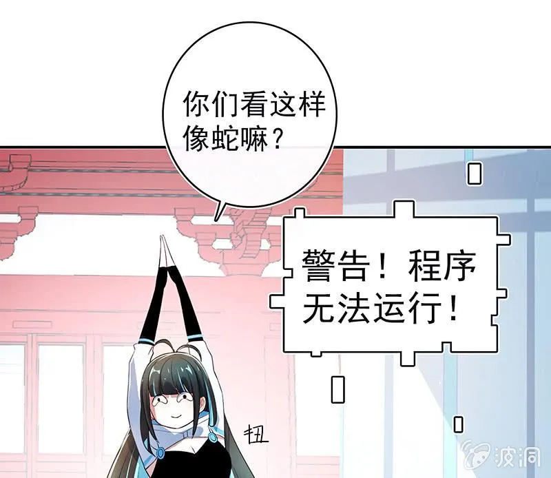 性感安欣，在线玩蛇？ 第33页