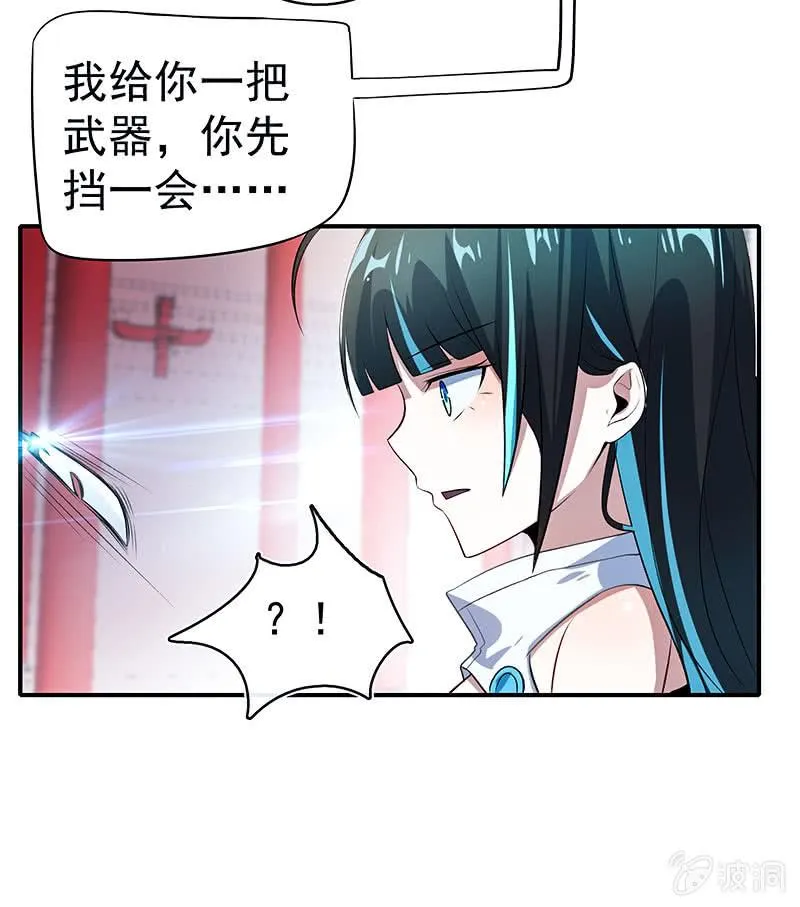 给你一把武器 第37页