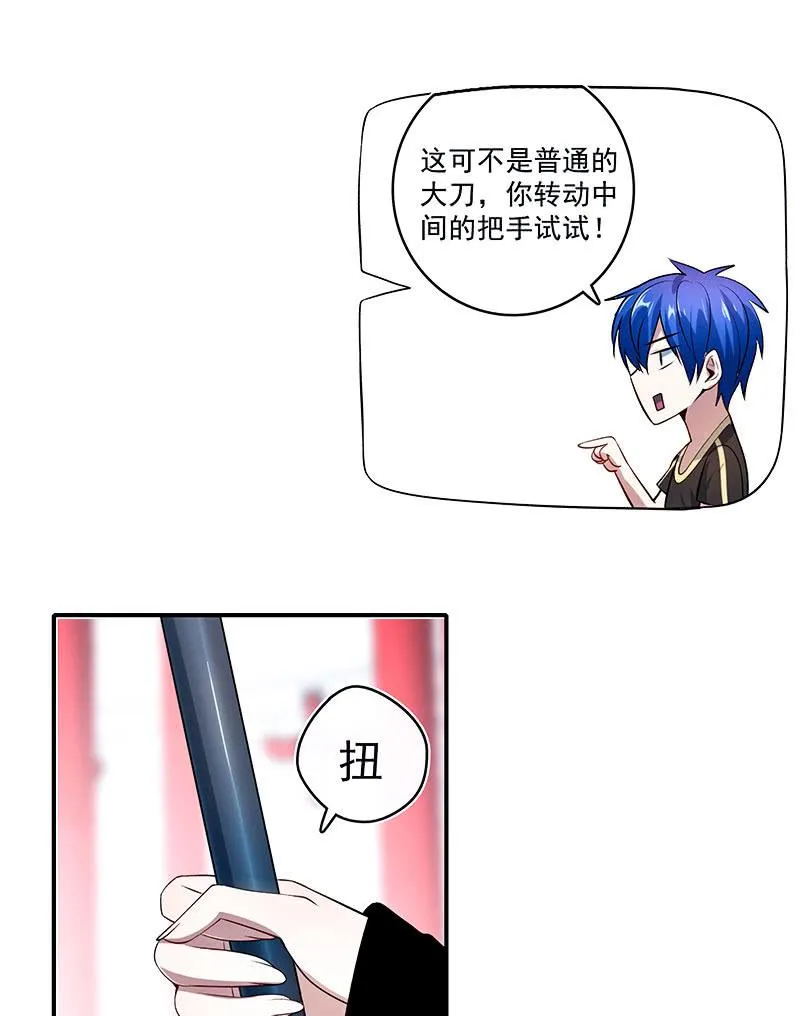 给你一把武器 第40页