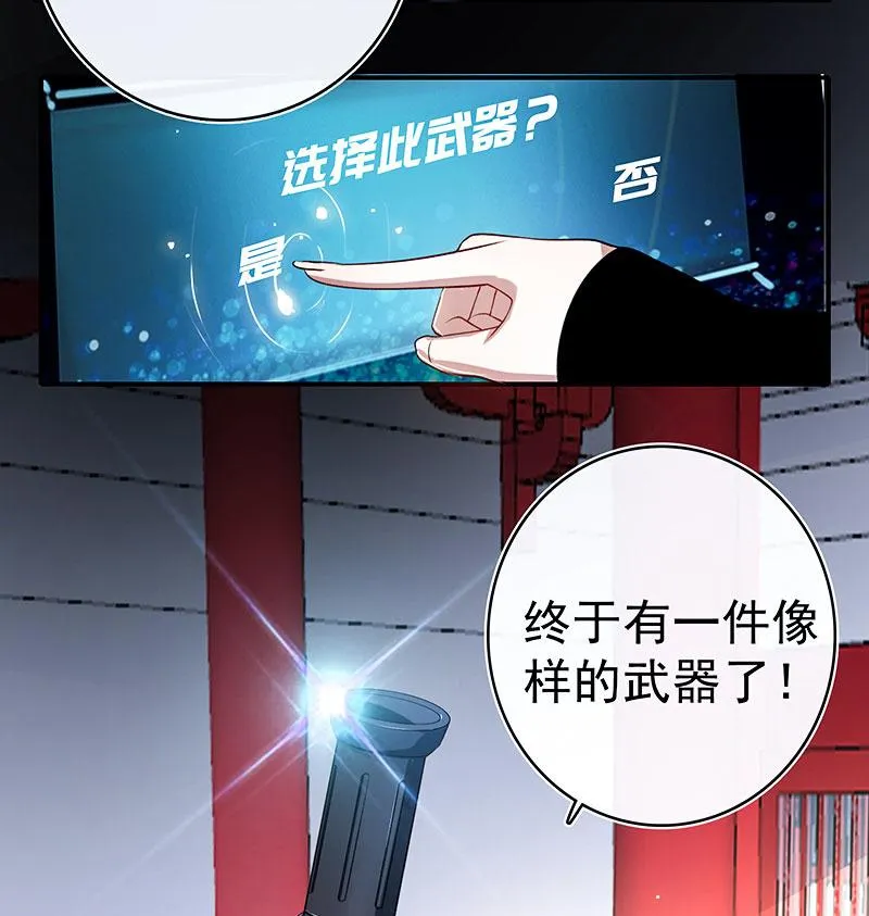 给你一把武器 第47页
