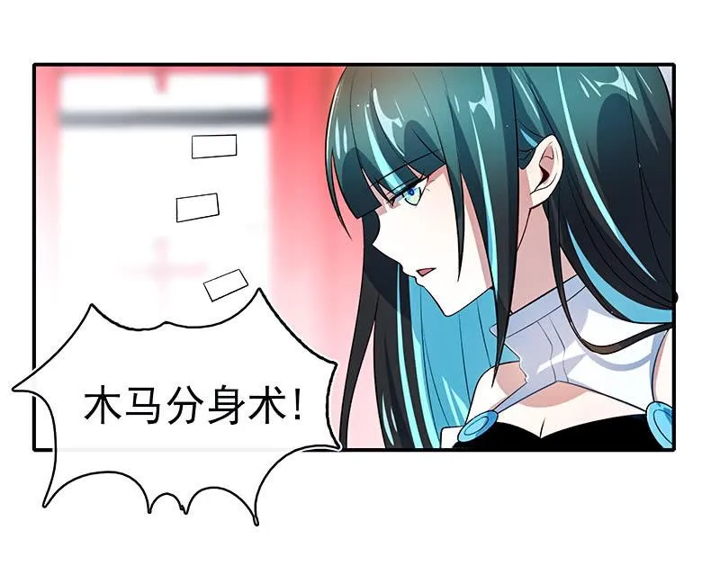 奥义：木马分身术！ 第14页