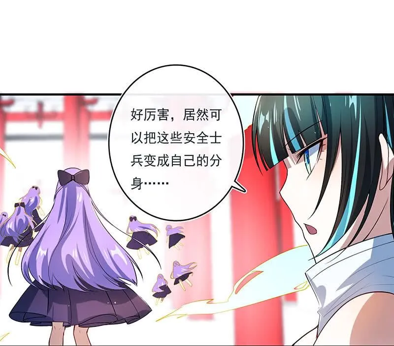 奥义：木马分身术！ 第20页