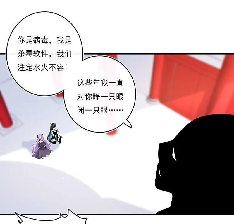 奥义：木马分身术！ 第38页