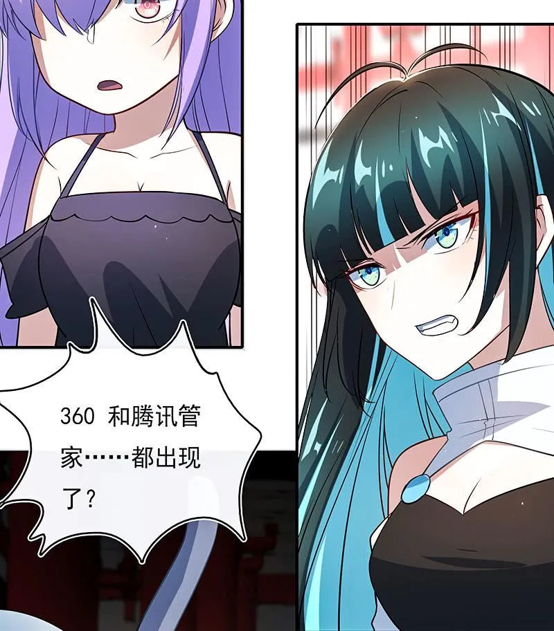 进击的三头怪？！ 第12页