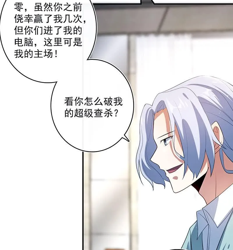 进击的三头怪？！ 第15页