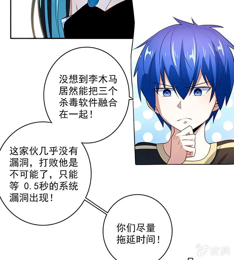 进击的三头怪？！ 第17页