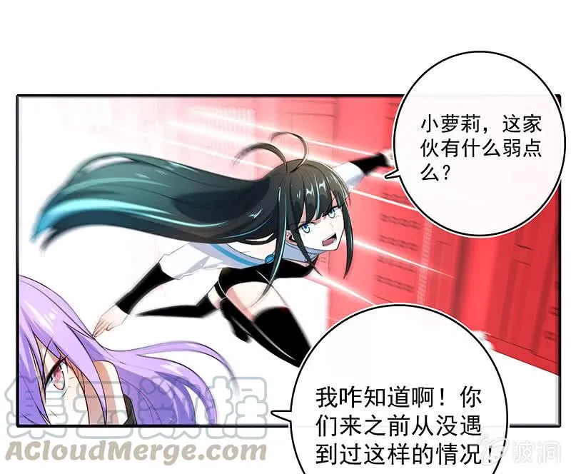 进击的三头怪？！ 第21页