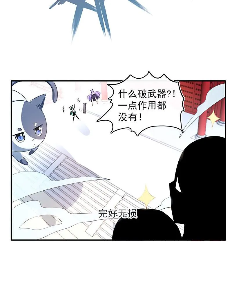 进击的三头怪？！ 第24页
