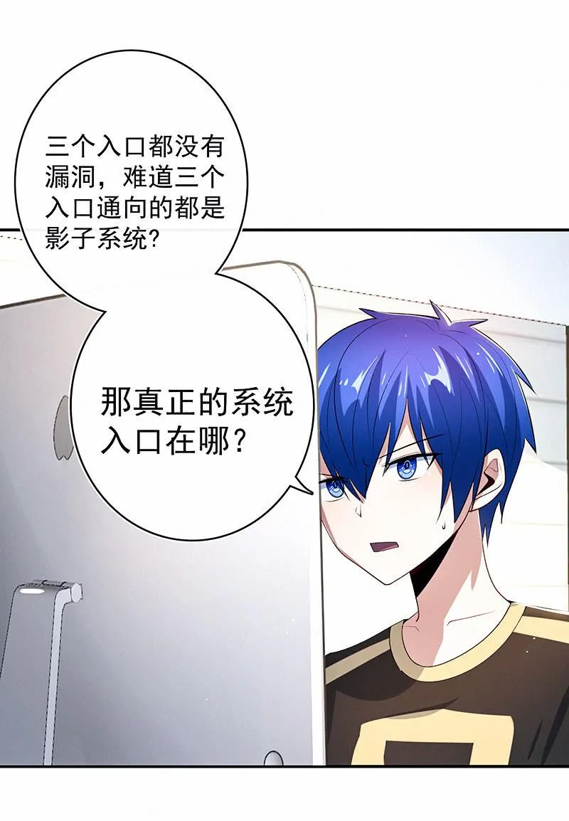 进击的三头怪？！ 第40页