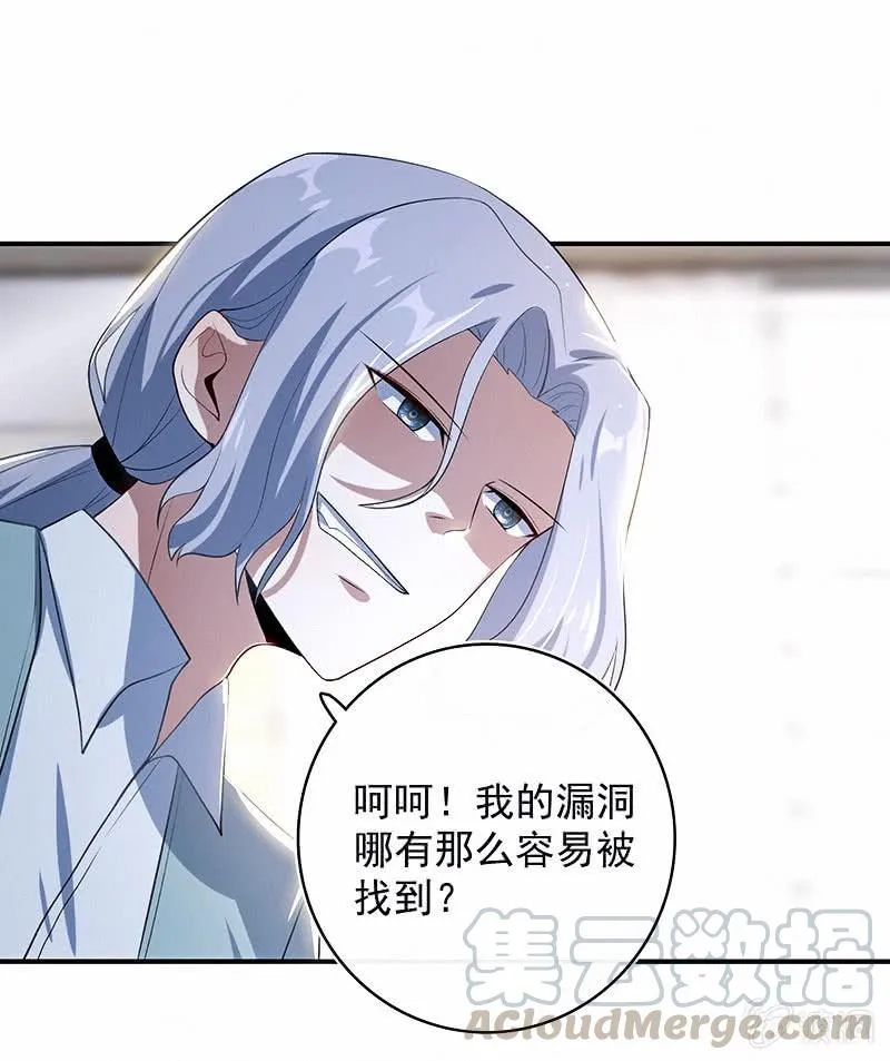 进击的三头怪？！ 第41页